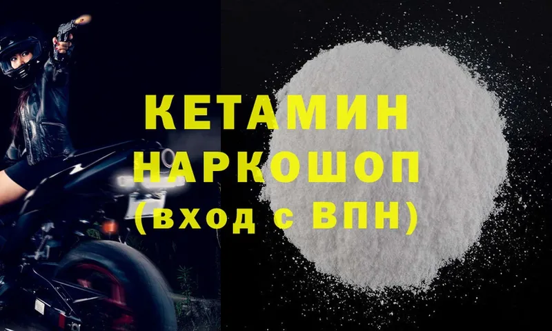 Кетамин ketamine  Шумерля 